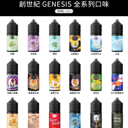 創世紀煙油 GENESIS小煙油 適配各種類小煙機 台灣電子煙批發