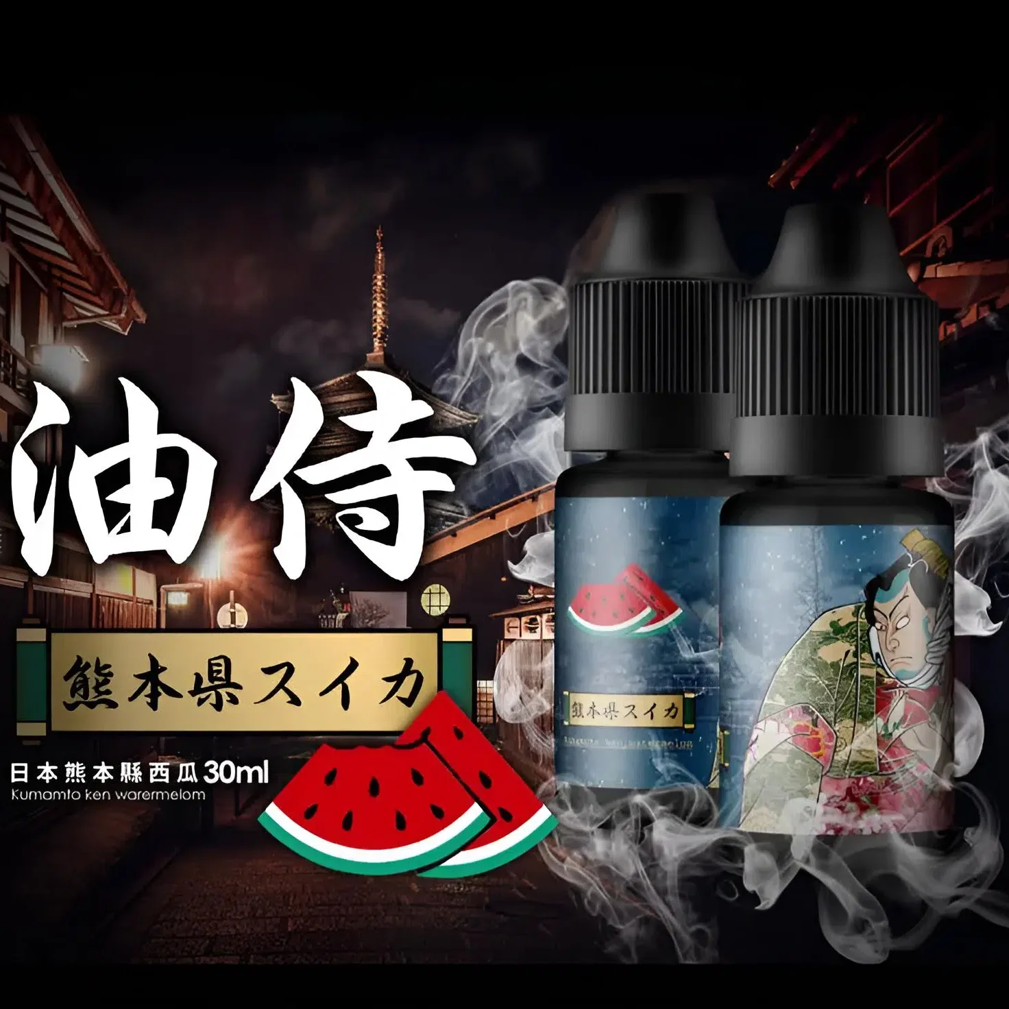 油侍电子烟油