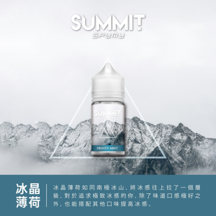 SPUMY SUMMIT思邦迷煙油薄荷系列｜順口耐抽不膩口台灣熱銷